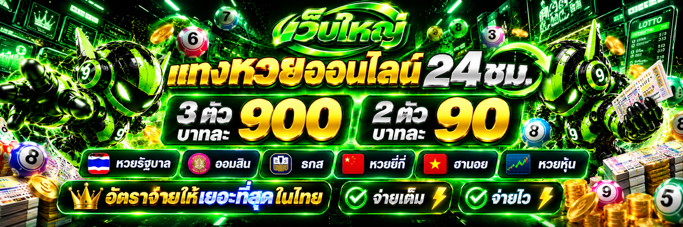 แบนเนอร์หวยออนไลน์นีออนสุดล้ำ